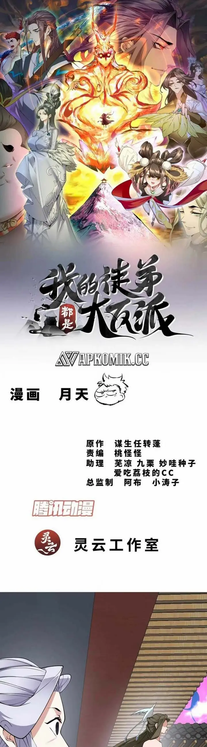 image-komik-my-disciples-are-all-big-villains-chapter-310-1/19