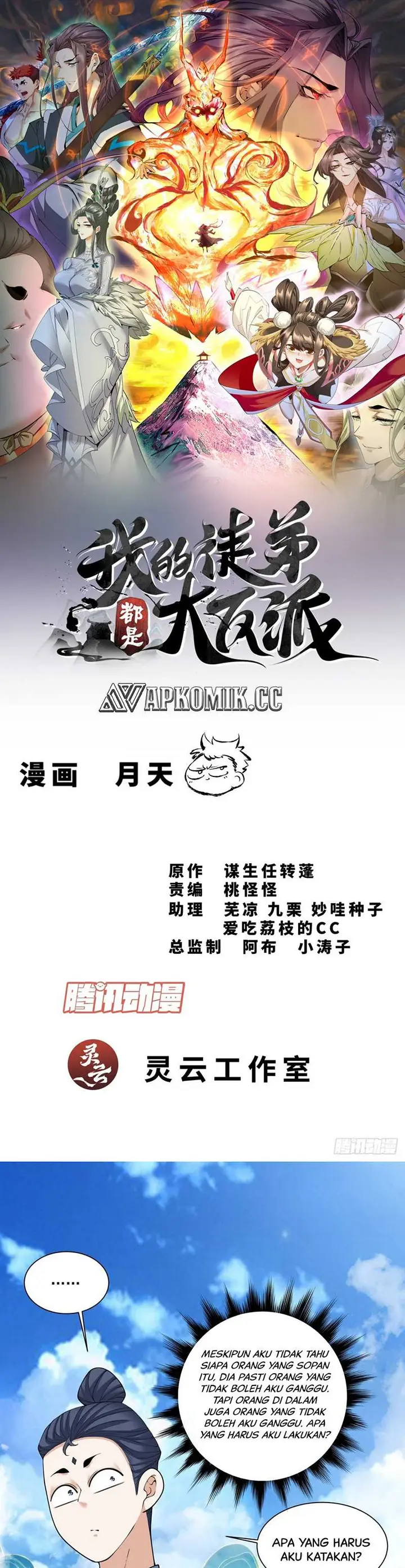image-komik-my-disciples-are-all-big-villains-chapter-328-1/25