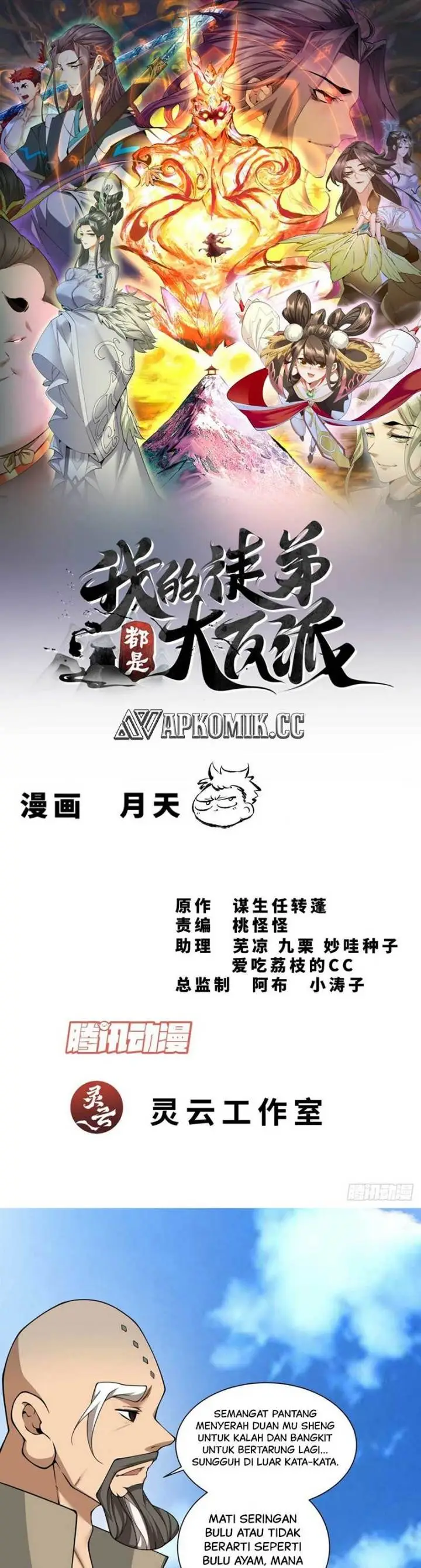 image-komik-my-disciples-are-all-big-villains-chapter-329-1/25