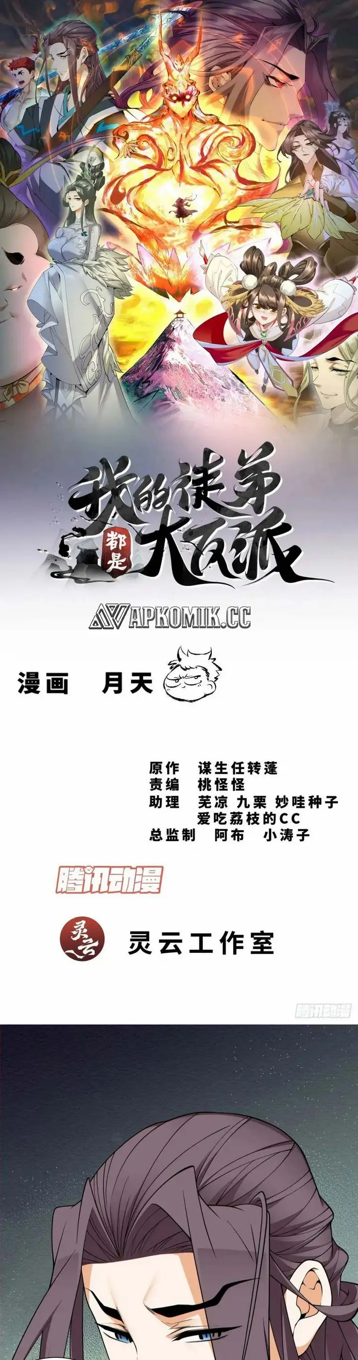 image-komik-my-disciples-are-all-big-villains-chapter-332-1/18