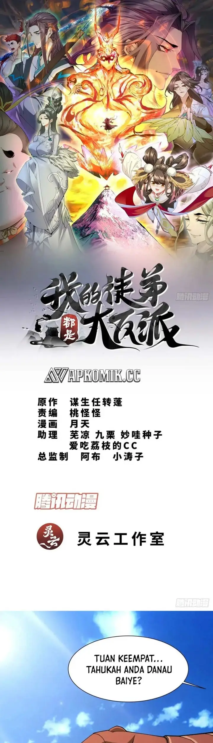 image-komik-my-disciples-are-all-big-villains-chapter-335-1/21