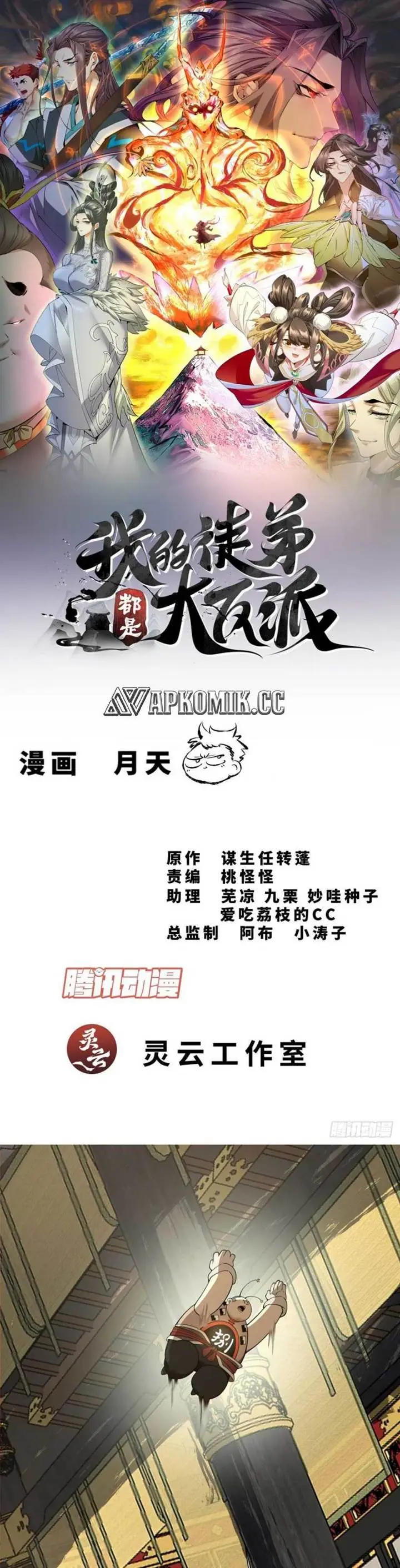 image-komik-my-disciples-are-all-big-villains-chapter-337-1/23