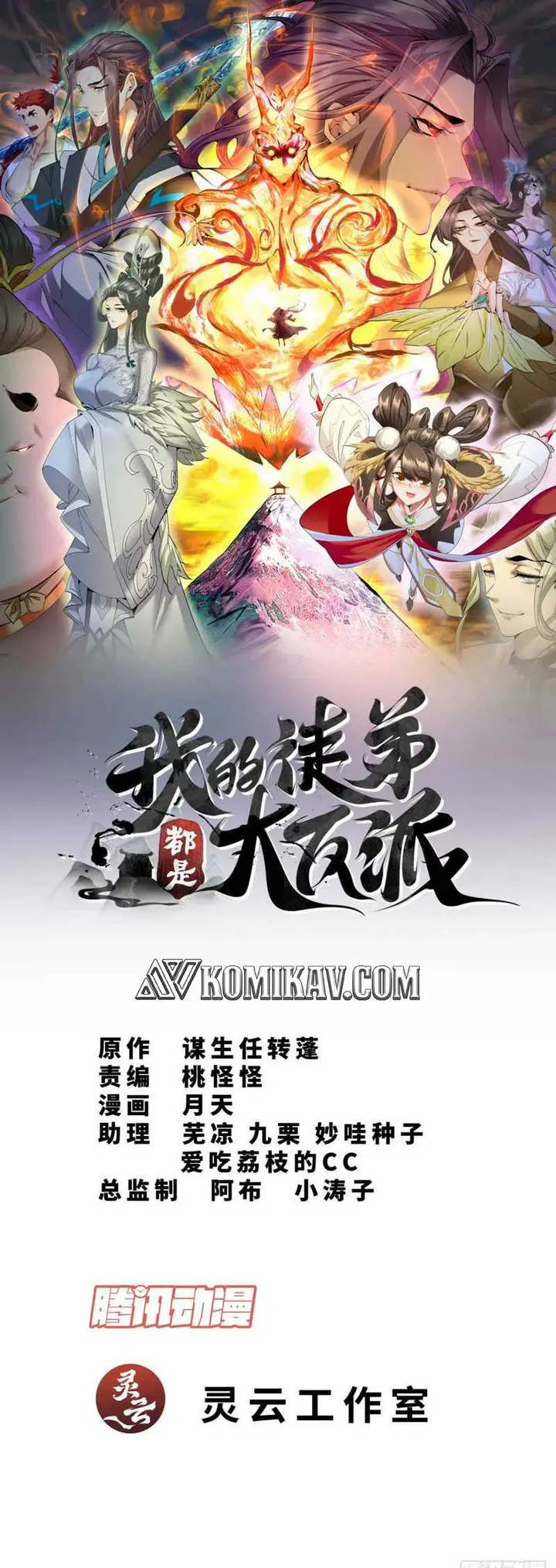 image-komik-my-disciples-are-all-big-villains-chapter-34-1/28