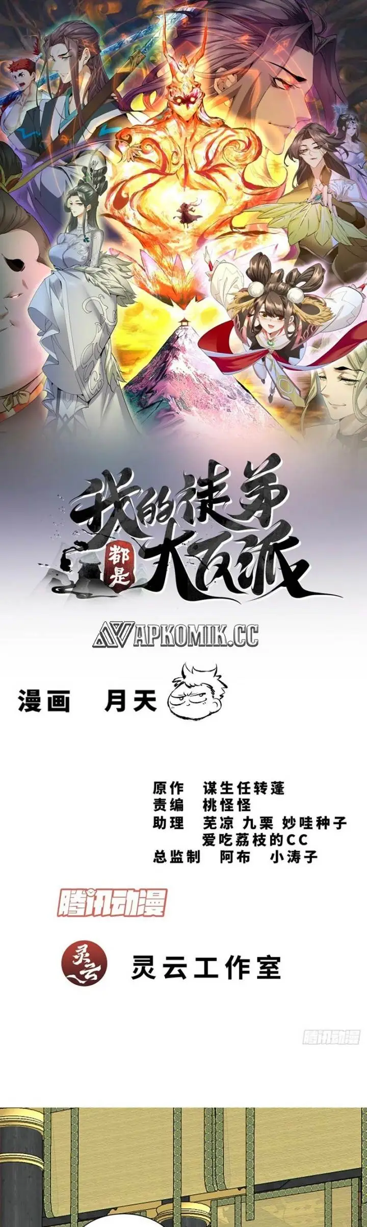 image-komik-my-disciples-are-all-big-villains-chapter-340-1/23