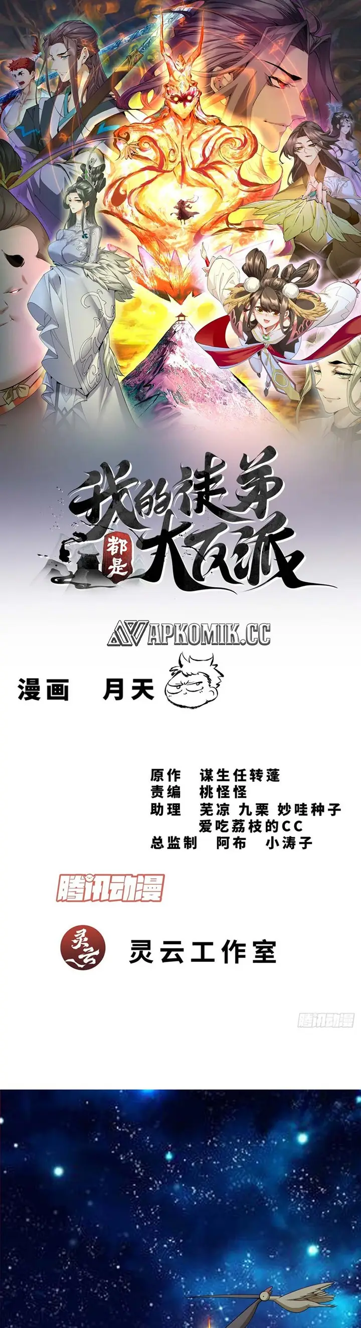 image-komik-my-disciples-are-all-big-villains-chapter-341-1/21