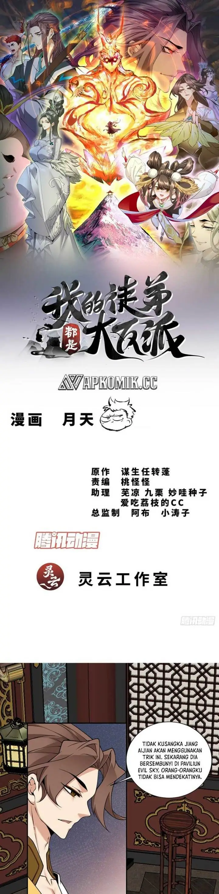 image-komik-my-disciples-are-all-big-villains-chapter-344-1/23