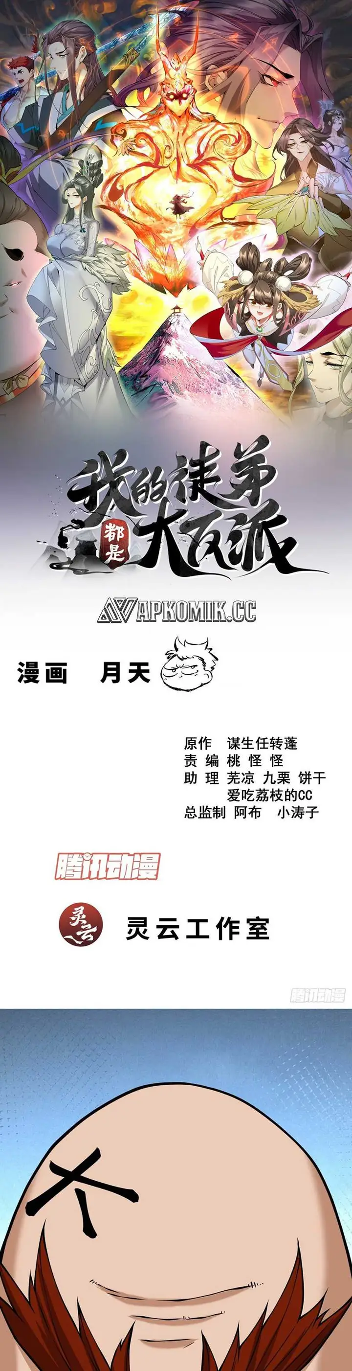 image-komik-my-disciples-are-all-big-villains-chapter-358-1/23