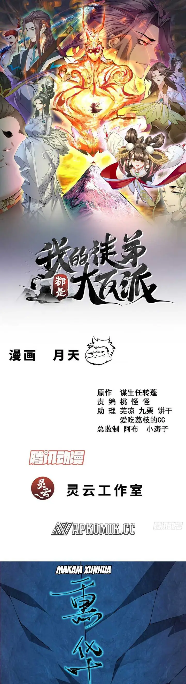 image-komik-my-disciples-are-all-big-villains-chapter-374-1/21