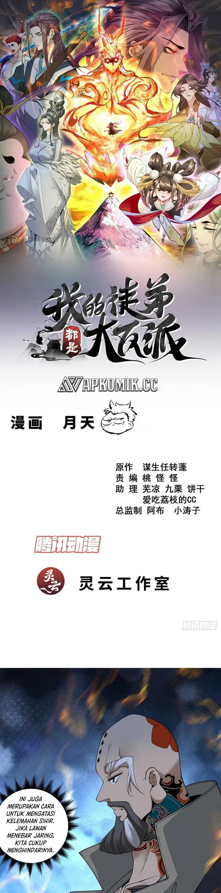 image-komik-my-disciples-are-all-big-villains-chapter-375-1/21