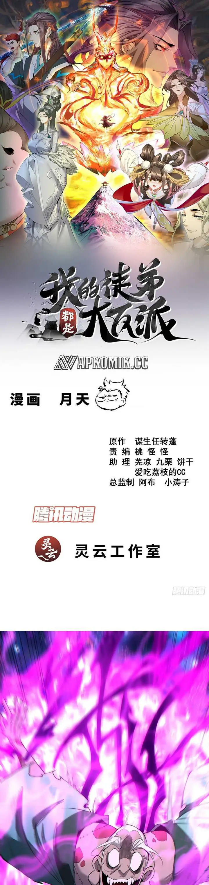 image-komik-my-disciples-are-all-big-villains-chapter-377-1/23