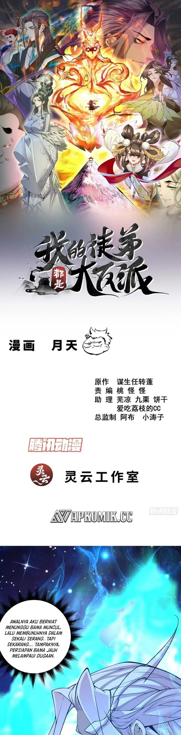 image-komik-my-disciples-are-all-big-villains-chapter-378-1/25