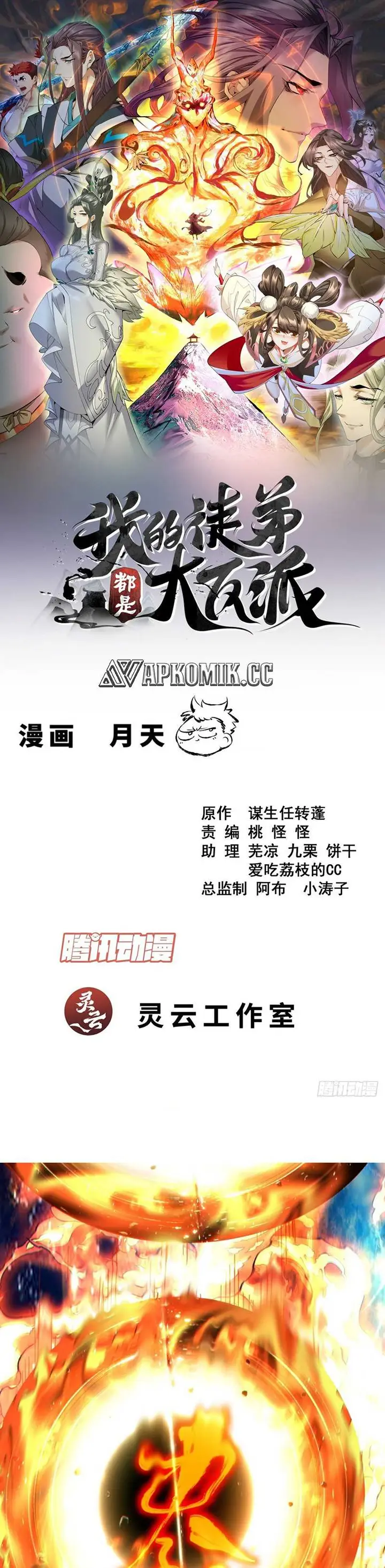 image-komik-my-disciples-are-all-big-villains-chapter-379-1/23