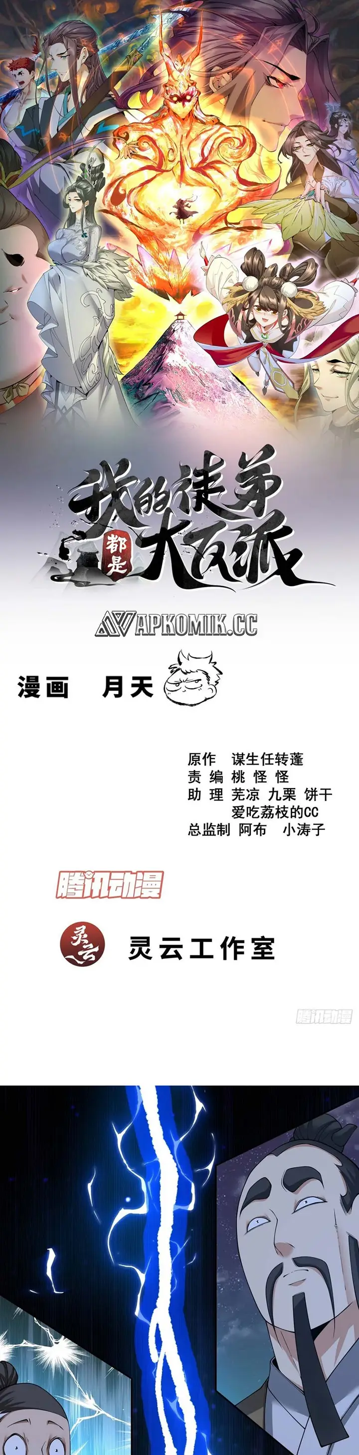 image-komik-my-disciples-are-all-big-villains-chapter-385-1/25