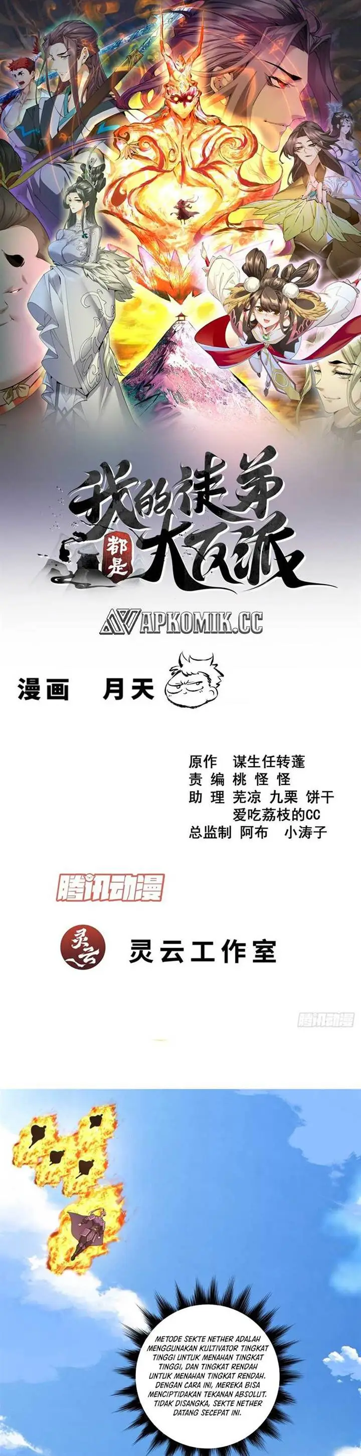 image-komik-my-disciples-are-all-big-villains-chapter-386-1/21