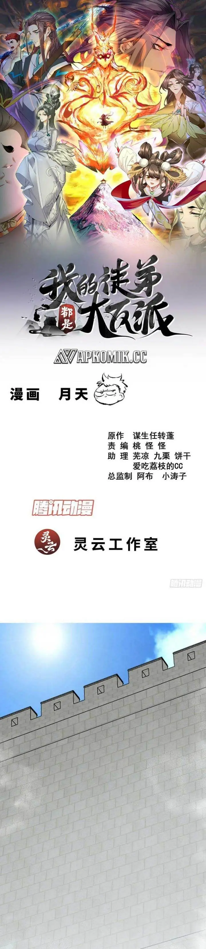 image-komik-my-disciples-are-all-big-villains-chapter-387-1/25