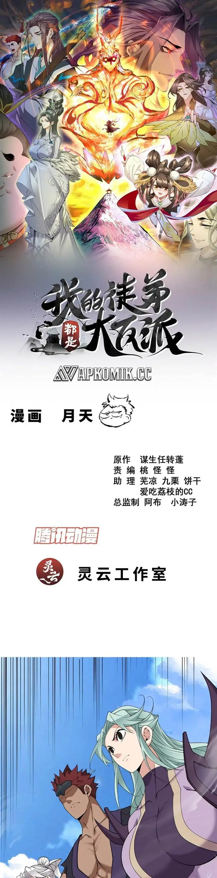 image-komik-my-disciples-are-all-big-villains-chapter-398-1/25