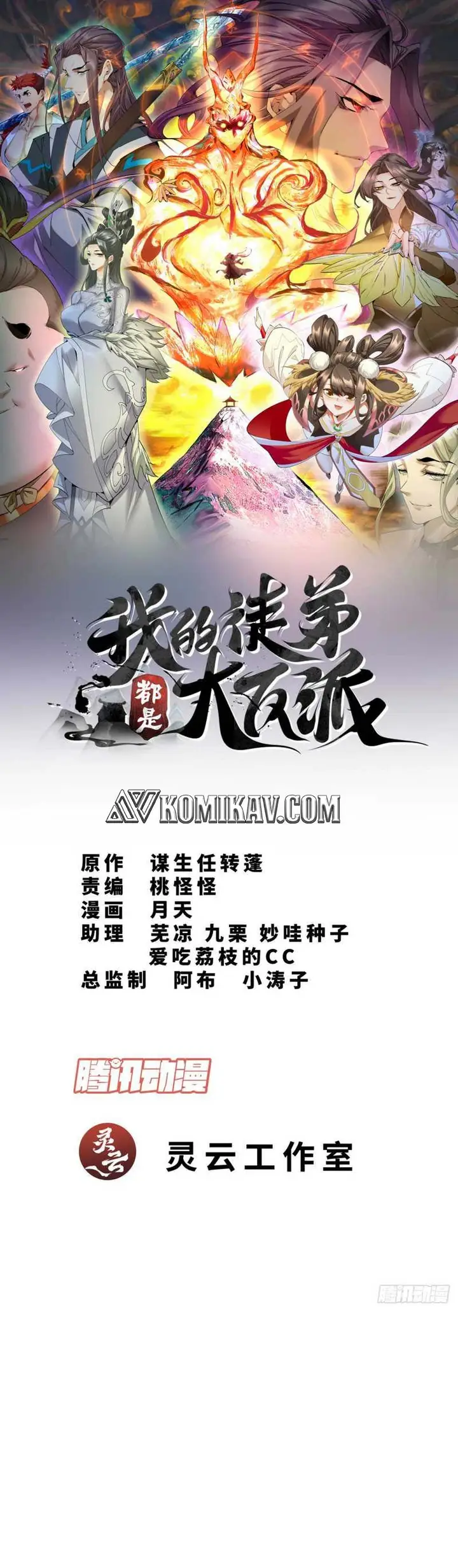 image-komik-my-disciples-are-all-big-villains-chapter-44-1/19