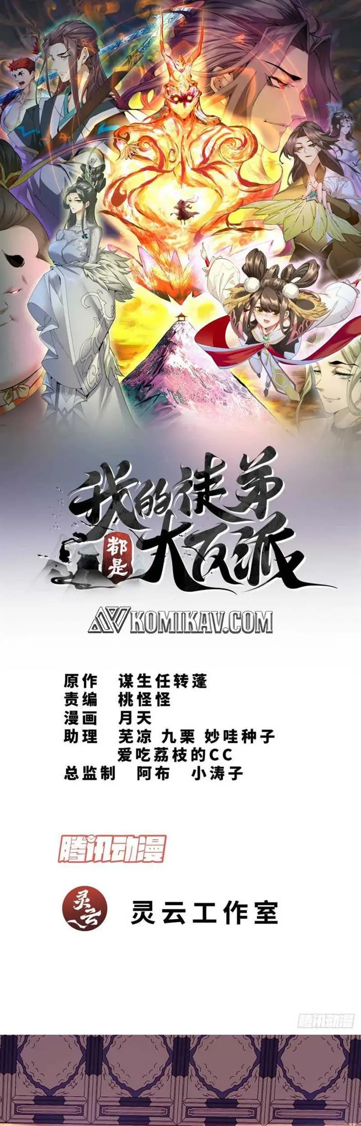 image-komik-my-disciples-are-all-big-villains-chapter-47-1/21