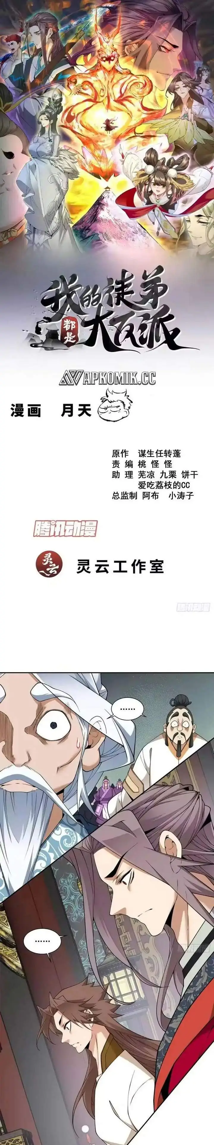 image-komik-my-disciples-are-all-big-villains-chapter-483-0/15