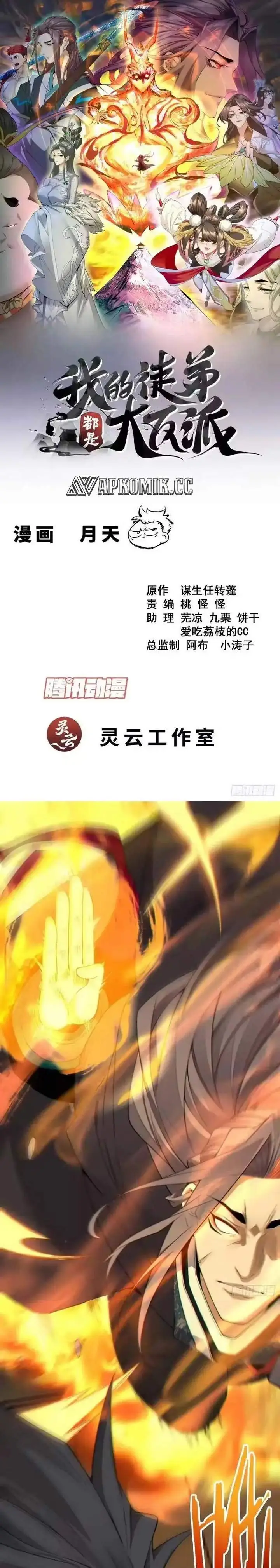 image-komik-my-disciples-are-all-big-villains-chapter-484-0/12