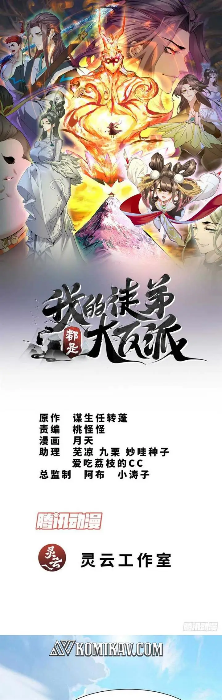 image-komik-my-disciples-are-all-big-villains-chapter-50-1/38