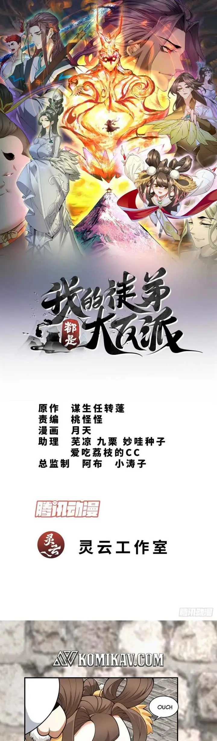 image-komik-my-disciples-are-all-big-villains-chapter-53-1/19