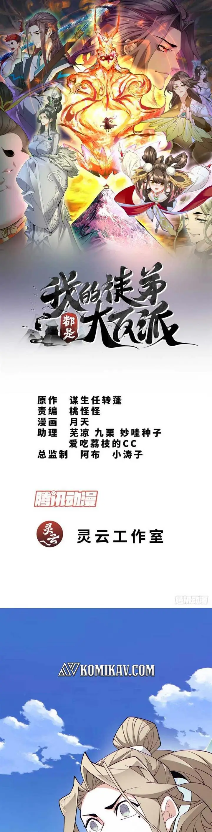 image-komik-my-disciples-are-all-big-villains-chapter-72-1/25