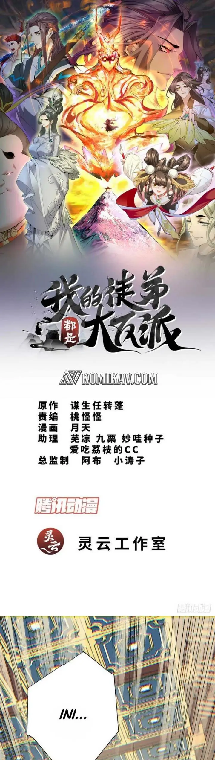 image-komik-my-disciples-are-all-big-villains-chapter-74-1/21