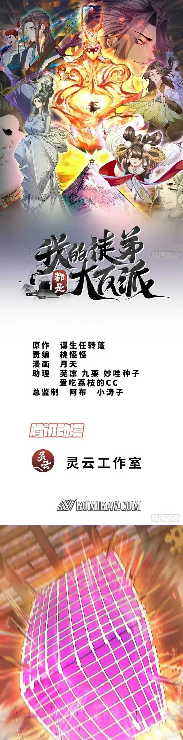 image-komik-my-disciples-are-all-big-villains-chapter-81-1/25