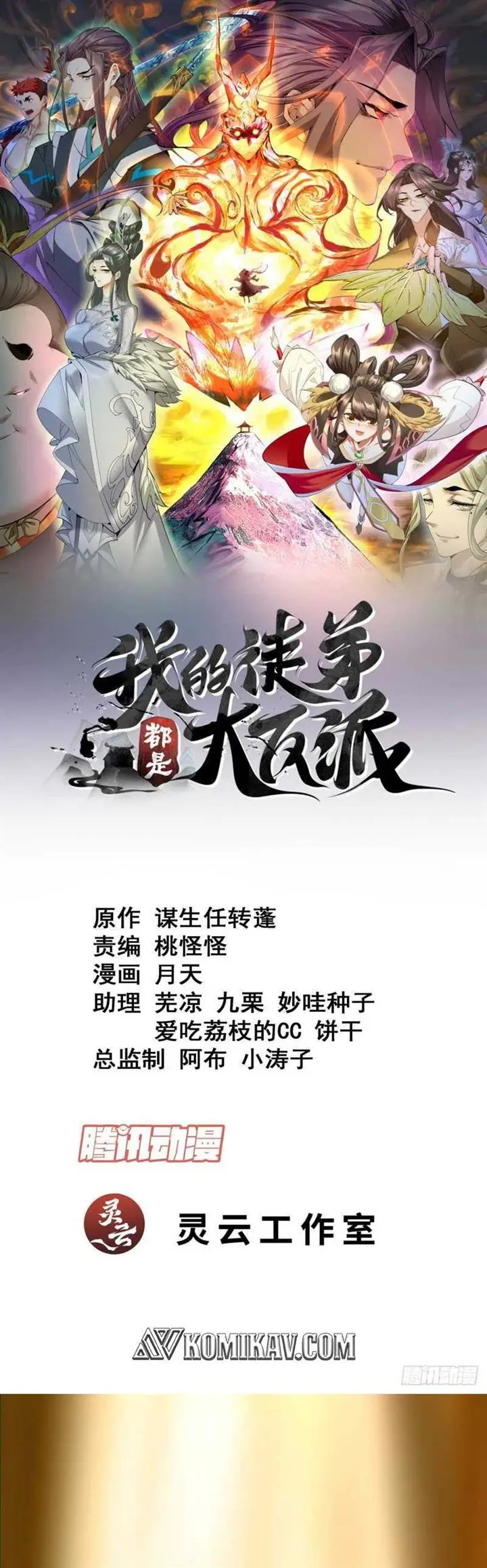 image-komik-my-disciples-are-all-big-villains-chapter-83-1/24