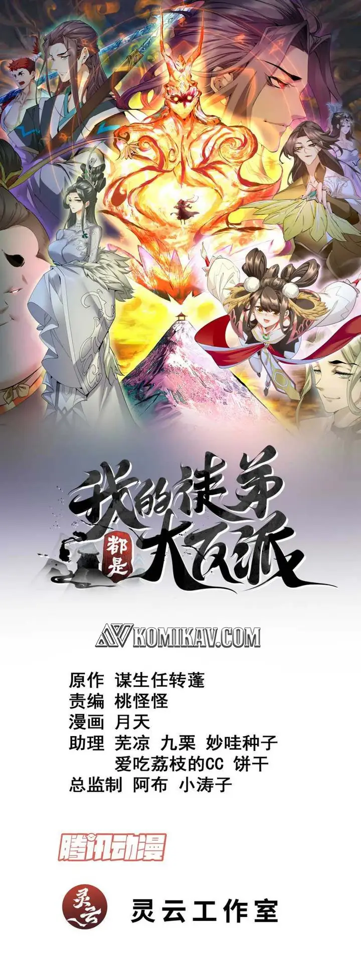 image-komik-my-disciples-are-all-big-villains-chapter-88-1/25