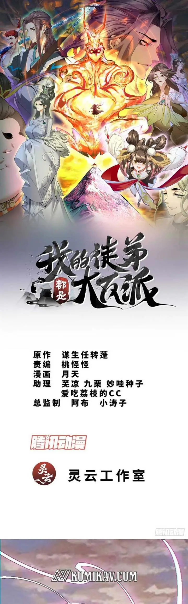 image-komik-my-disciples-are-all-big-villains-chapter-94-1/23