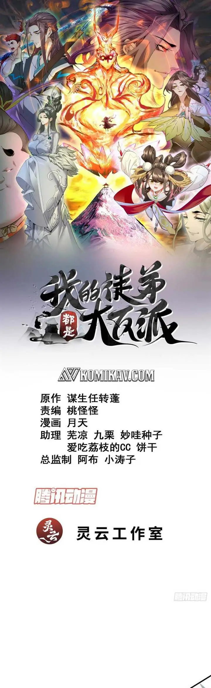 image-komik-my-disciples-are-all-big-villains-chapter-95-1/22