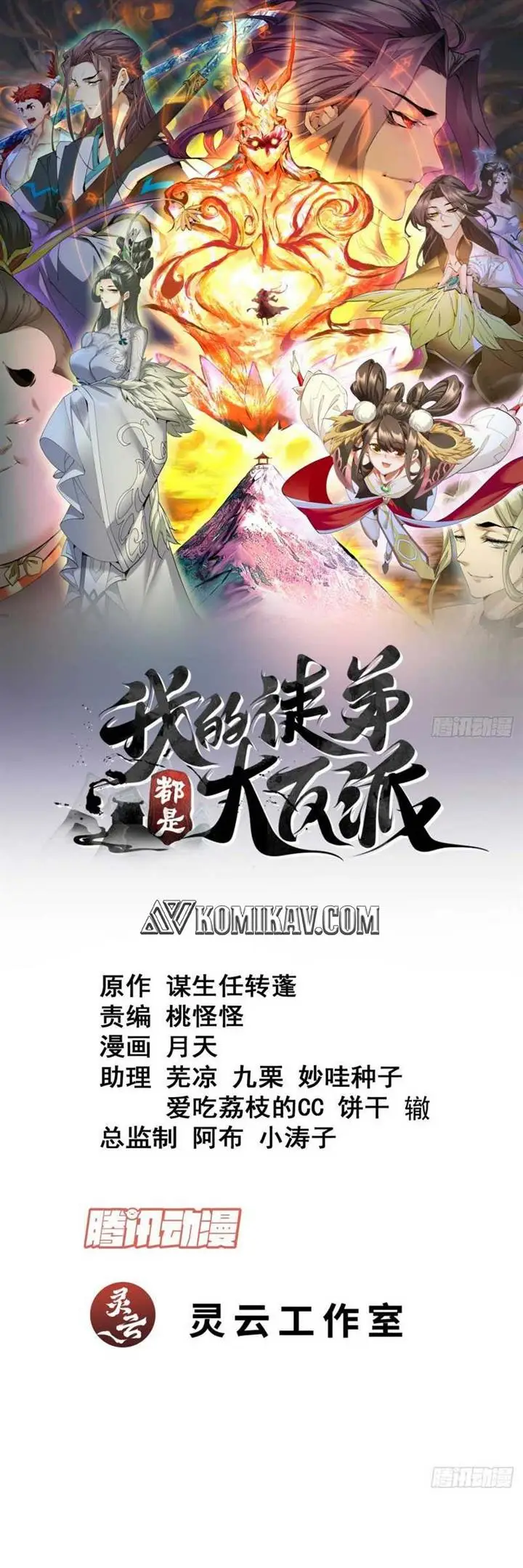 image-komik-my-disciples-are-all-big-villains-chapter-98-1/21