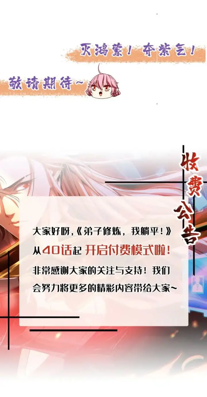 image-komik-my-disciples-cultivate-while-i-slack-off-chapter-39-19/23