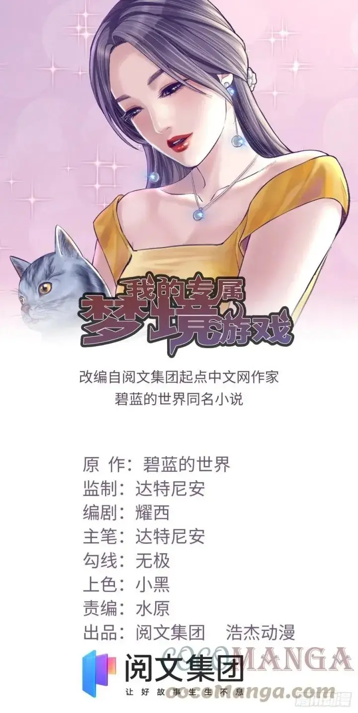 image-komik-my-exclusive-dream-world-adventures-chapter-111-1/24