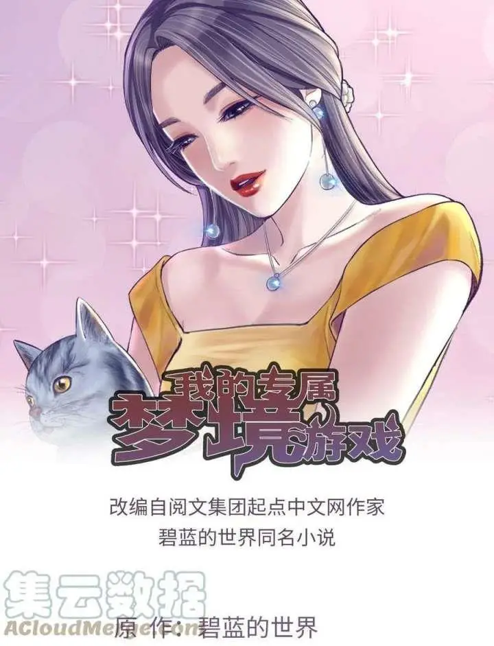 image-komik-my-exclusive-dream-world-adventures-chapter-151-1/54