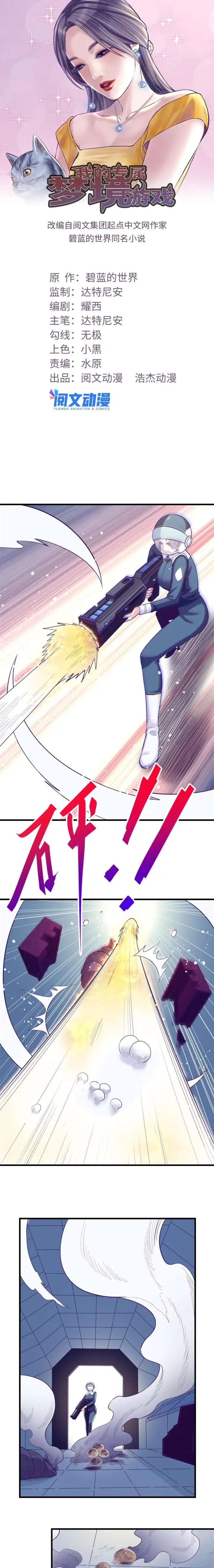 image-komik-my-exclusive-dream-world-adventures-chapter-153-1/13