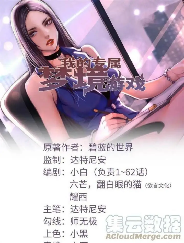 image-komik-my-exclusive-dream-world-adventures-chapter-199-1/53