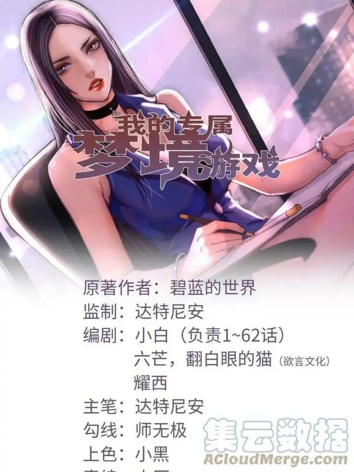 image-komik-my-exclusive-dream-world-adventures-chapter-203-1/49