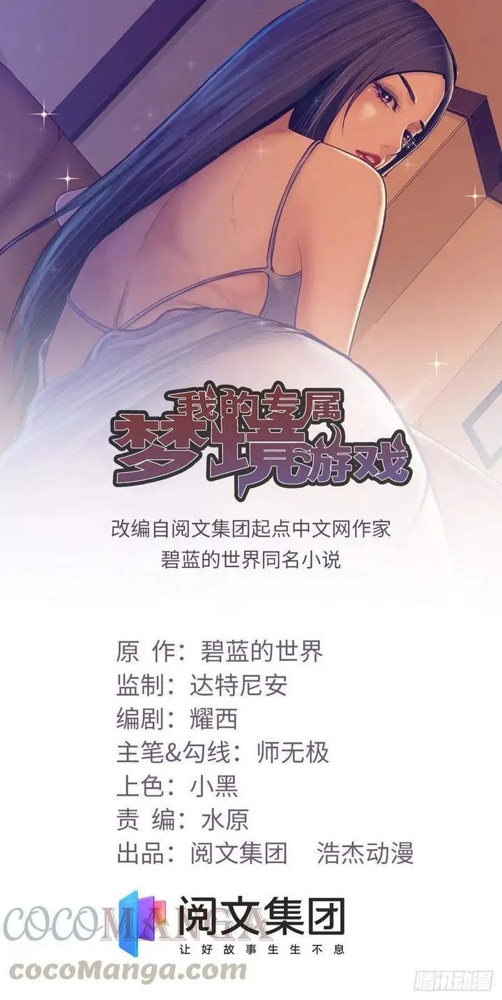 image-komik-my-exclusive-dream-world-adventures-chapter-84-1/54