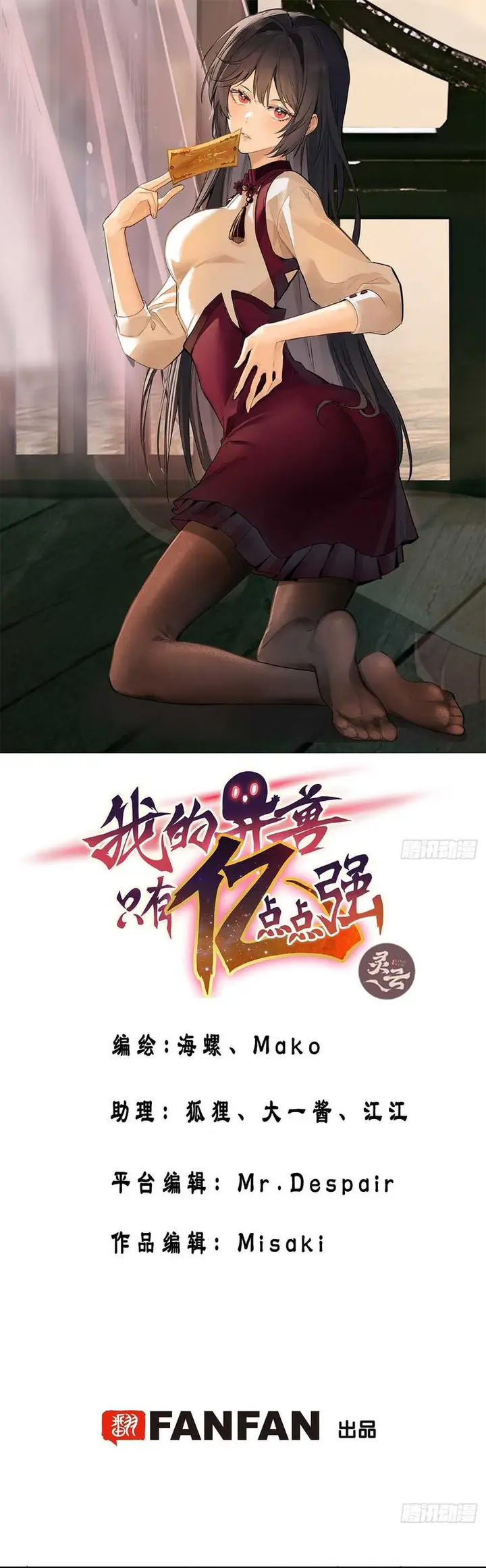 image-komik-my-exotic-beast-is-just-a-little-bit-strong-chapter-5-1/15