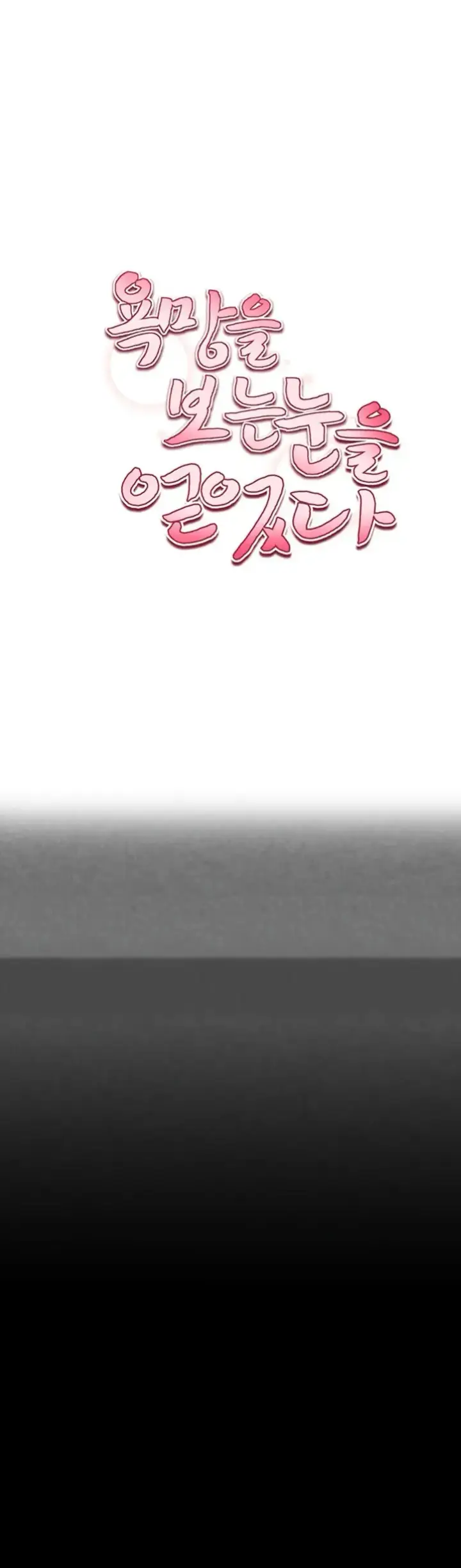 image-komik-my-eyes-now-see-desires-chapter-03-5/58