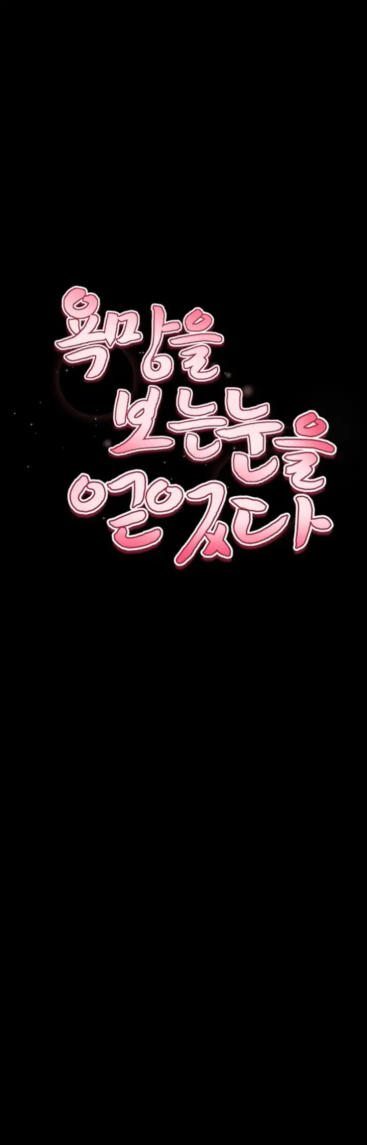 image-komik-my-eyes-now-see-desires-chapter-03-13/58