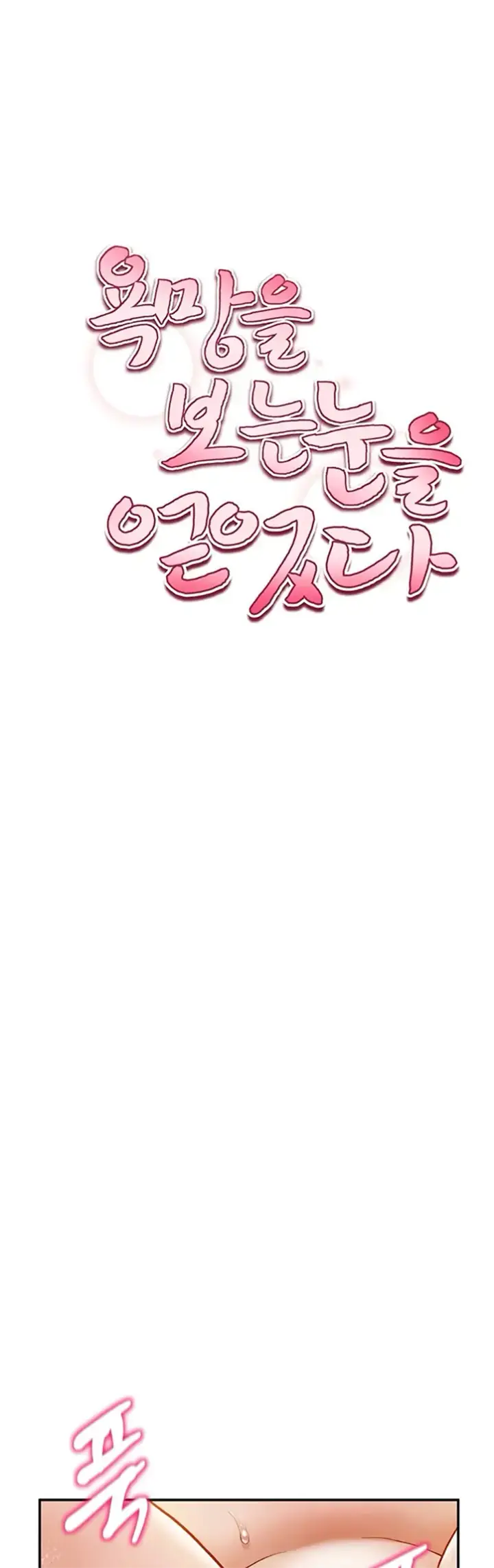 image-komik-my-eyes-now-see-desires-chapter-19-6/53