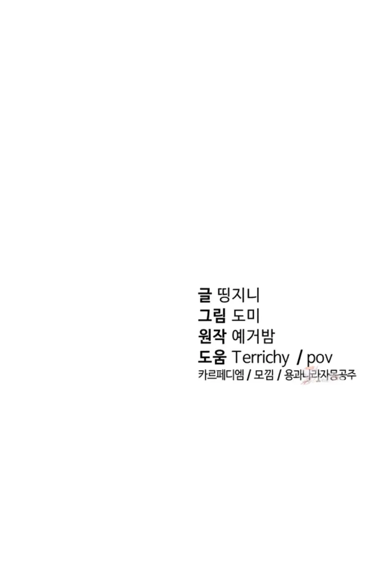 image-komik-my-eyes-now-see-desires-chapter-20-51/52