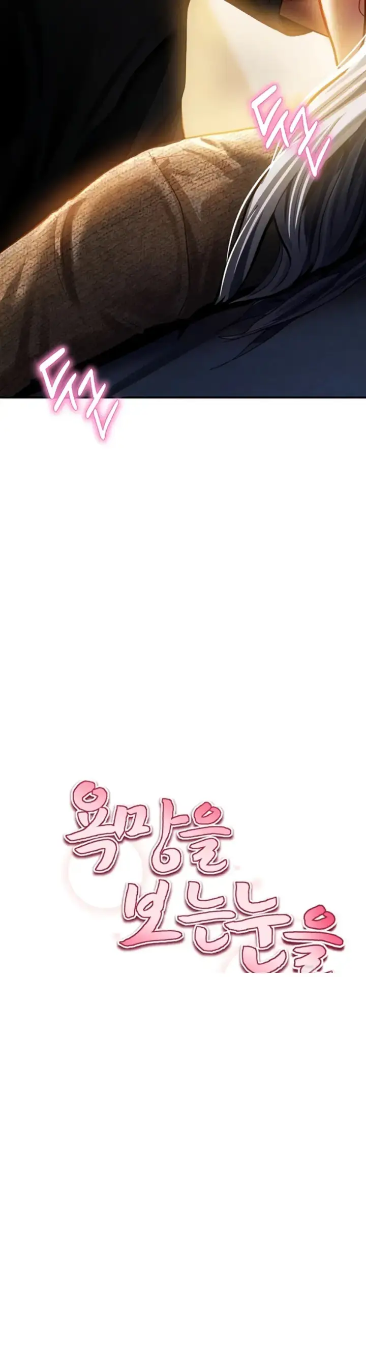 image-komik-my-eyes-now-see-desires-chapter-25-4/45