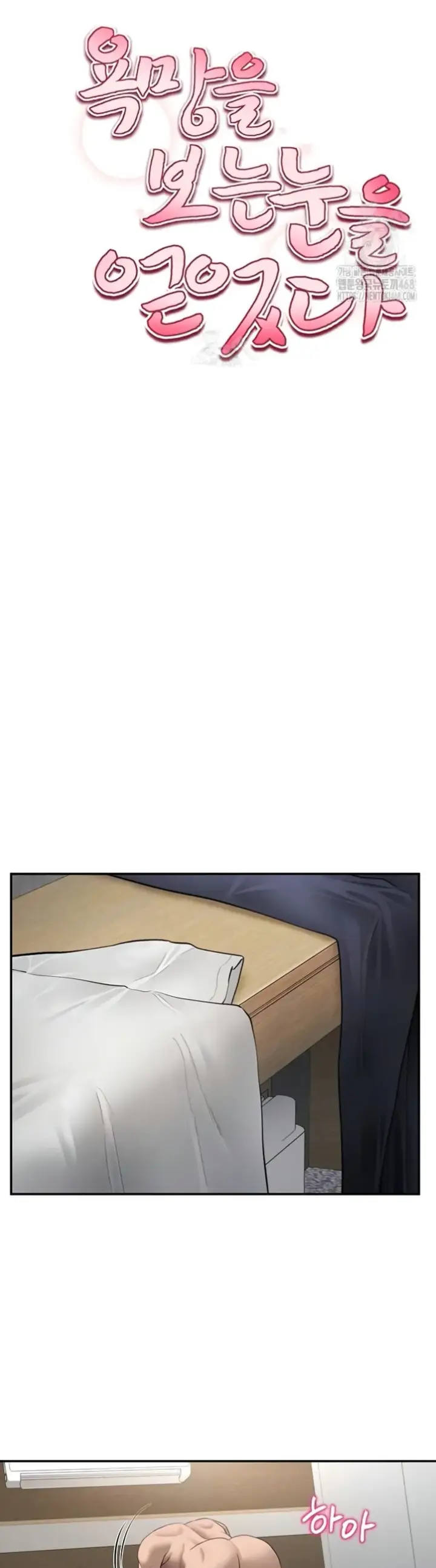 image-komik-my-eyes-now-see-desires-chapter-50-6/45