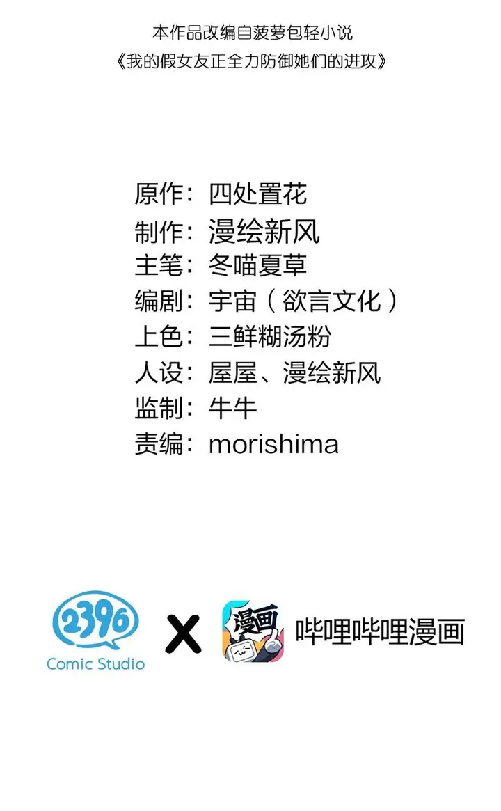 image-komik-my-fake-girlfriends-are-using-me-as-a-shield-chapter-16-2/63