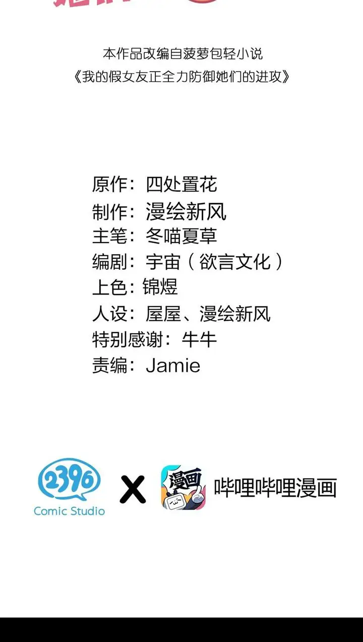 image-komik-my-fake-girlfriends-are-using-me-as-a-shield-chapter-25-2/66